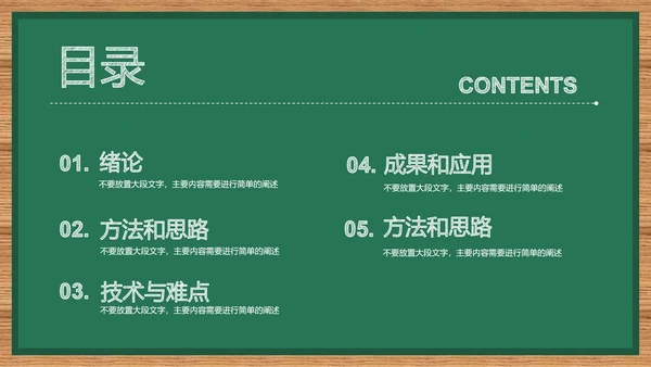 绿色简约黑板风教育教学通用PPT演示模板