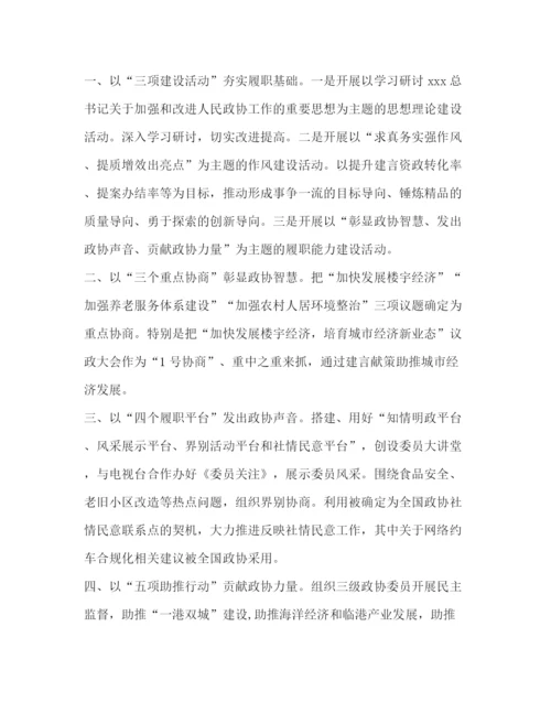 精编之委托书【政协工作经验交流会发言稿5篇汇编】发言稿.docx