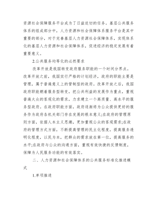 人力资源管理论文范文.docx