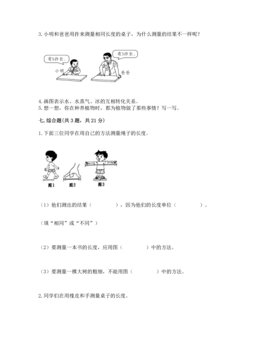 教科版一年级上册科学期末测试卷（黄金题型）.docx