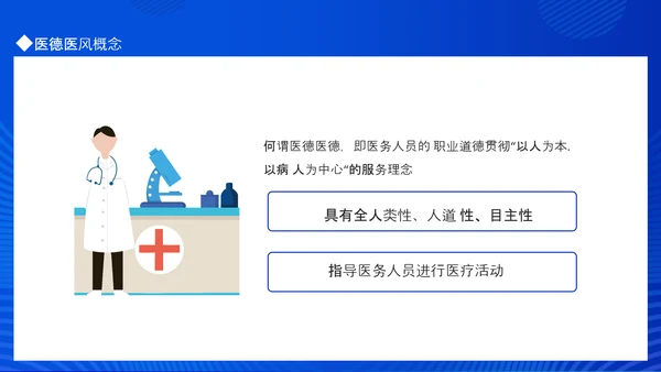 医德医风岗前培训教学PPT课件模板