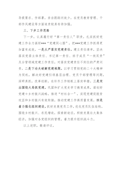 【述职报告】某乡镇党委书记2022年度抓党建工作述职报告.docx