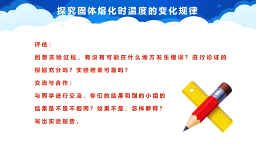 《熔化和凝固》初中物理通用PPT课件