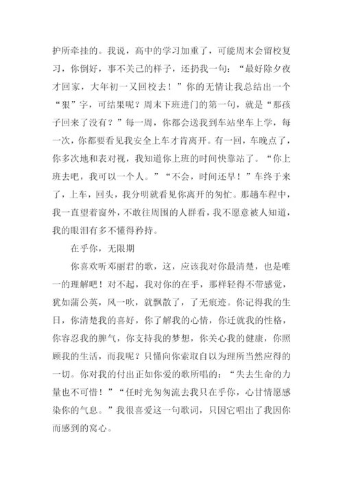 如果细水可以长流作文1200字.docx