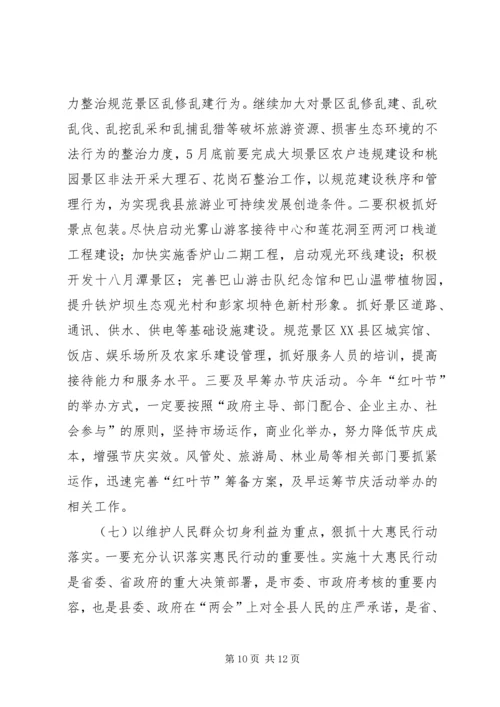 县长在一季度经济质量分析会讲话.docx