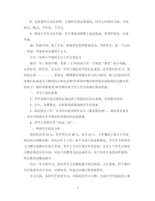 精编之小学二年级班主任工作计划范文22.docx