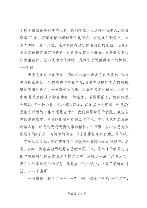 学习“时代楷模”于敏心得体会 (3).docx