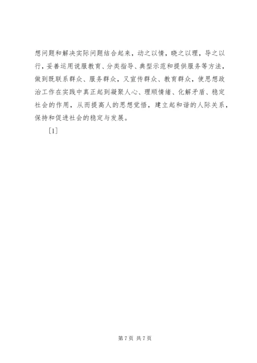 努力构建以人为本的和谐社会(1).docx