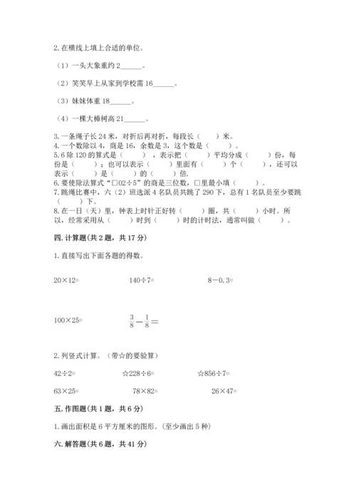 小学三年级下册数学期末测试卷附完整答案（夺冠系列）.docx