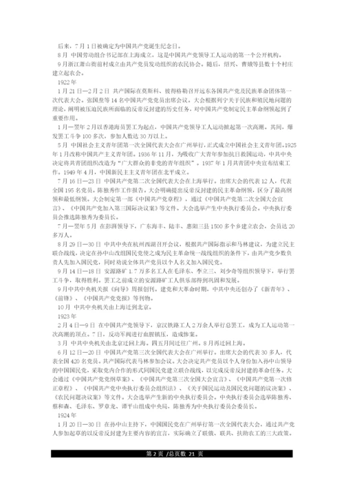 中国共产党建党历程-大事列表.docx