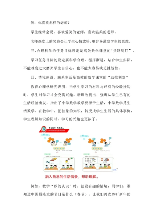 如何提高小学数学课堂教学的实效性.docx