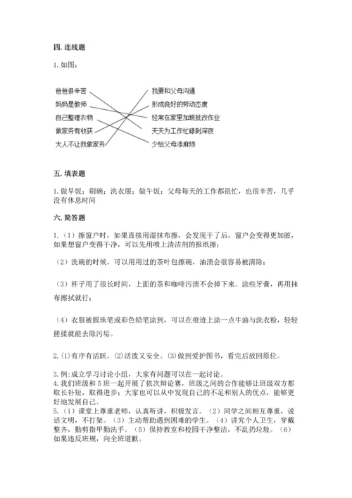 部编版小学四年级上册道德与法治期中测试卷含答案（突破训练）.docx