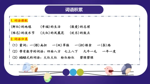 统编版2023-2024学年二年级语文上册单元复习第六单元（复习课件）