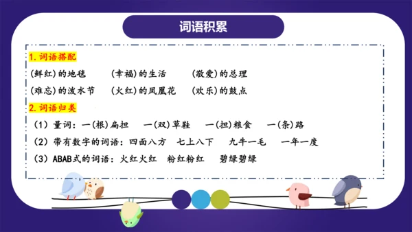 统编版2023-2024学年二年级语文上册单元复习第六单元（复习课件）