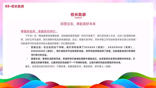 炫彩风彩色插画风寒假散学典礼PPT寒假安全