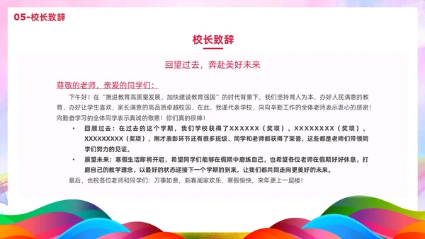 炫彩风彩色插画风寒假散学典礼PPT寒假安全