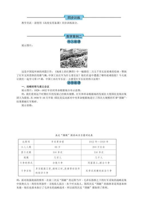 第17课 中国工农红军长征 教案