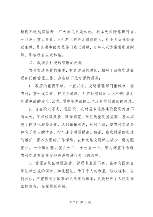 交通民警执法存在的突出问题及对策.docx