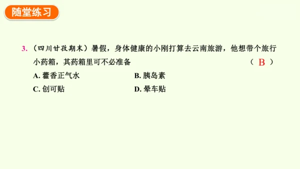 8.2用药与急救-八年级生物人教版下学期同步精品课件(共38张PPT)