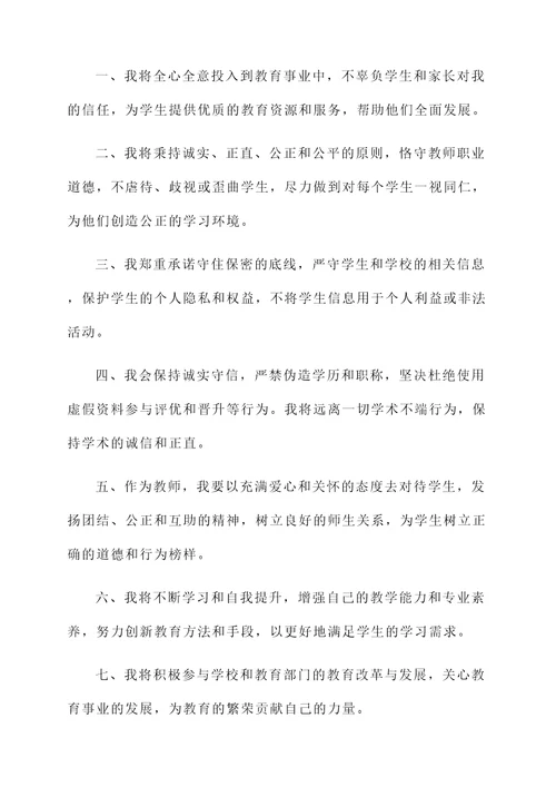 教师诚信申报承诺书