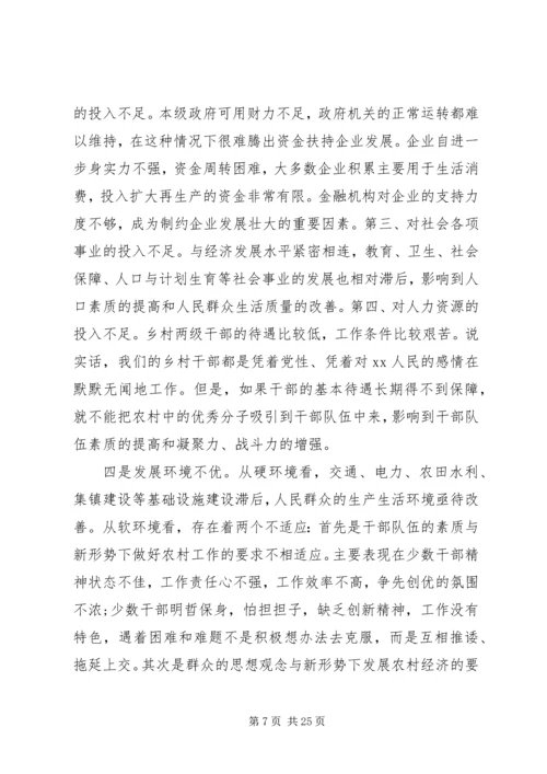 全乡经济工作会议上的领导讲.docx