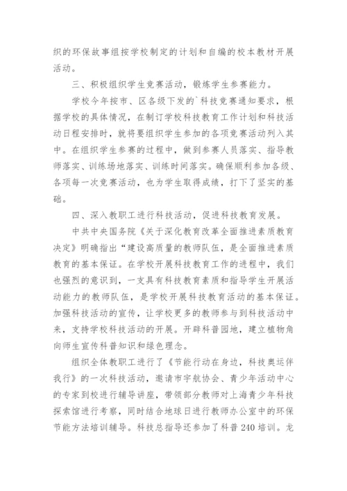 科技兴趣小组活动总结_3.docx