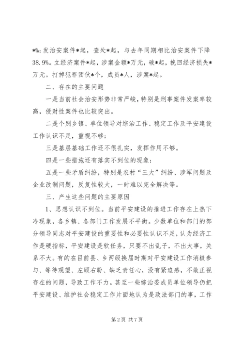 县社会稳定和治安形势分析报告范文.docx