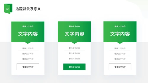 绿色简约形状卷边翻书式励志论文开题报告PPT答辩1