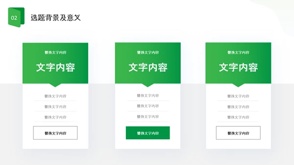绿色简约形状卷边翻书式励志论文开题报告PPT答辩1