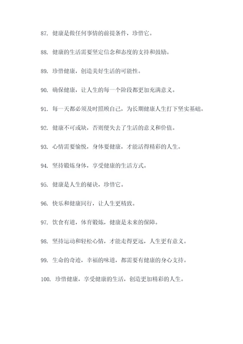 涵养健康文化的名言名句