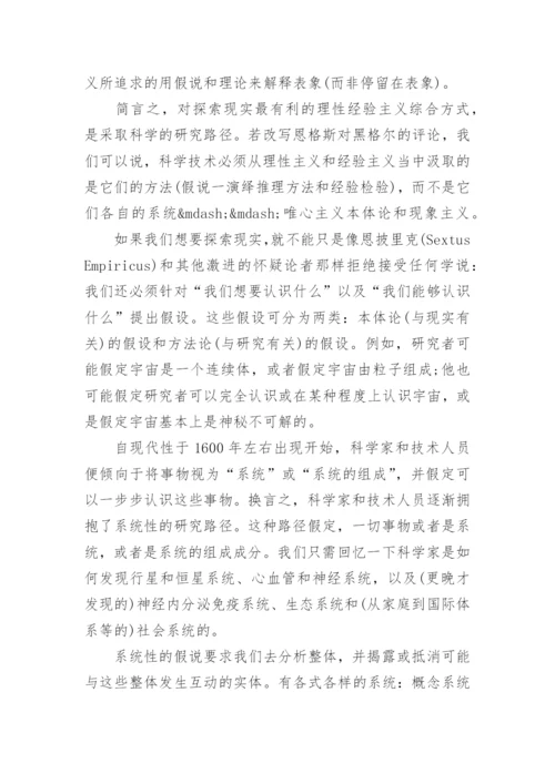 有关哲学的精选论文精编.docx