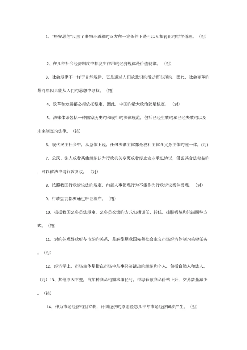 2023年综合知识试题精选.docx