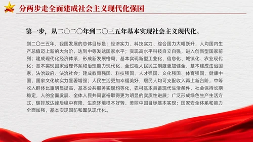 版学习纲要党课ppt迈上全面建设社会主义现代化国家新征程党建