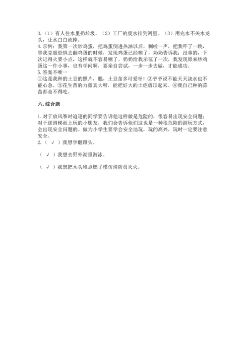 部编版二年级下册道德与法治期末考试试卷（黄金题型）.docx