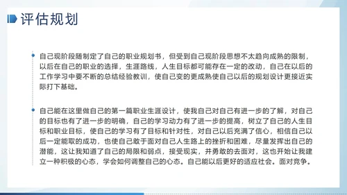 蓝色简约微立体大学生职业生涯规划带内容PPT模板