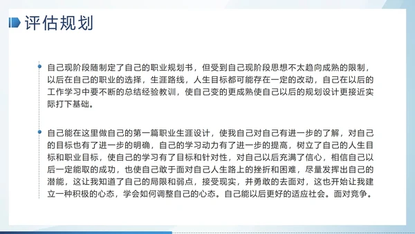 蓝色简约微立体大学生职业生涯规划带内容PPT模板