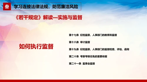 廉洁党风建设党员干部教学PPT党课模板
