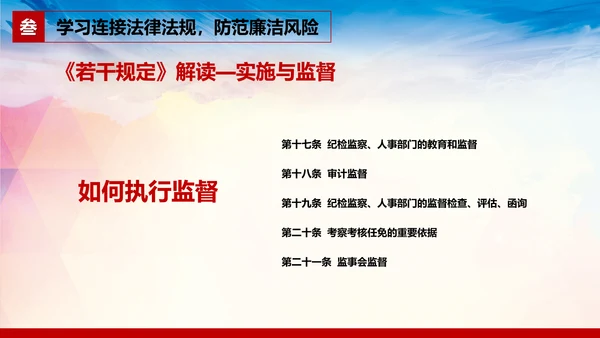 廉洁党风建设党员干部教学PPT党课模板