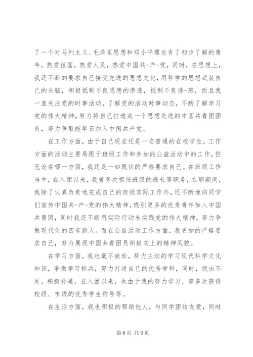 共青团员自我评价范文某年.docx