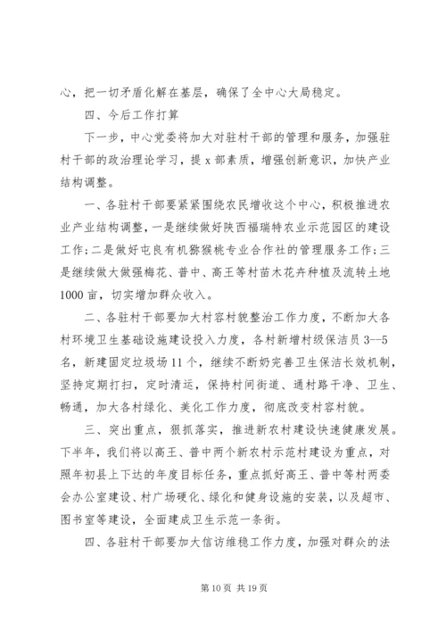 乡镇精准扶贫工作总结优质模板系列.docx