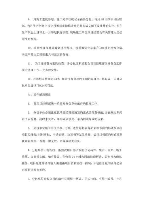 分包专题方案及管理.docx