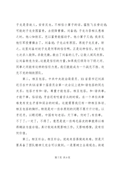 单位团结就是力量演讲稿.docx