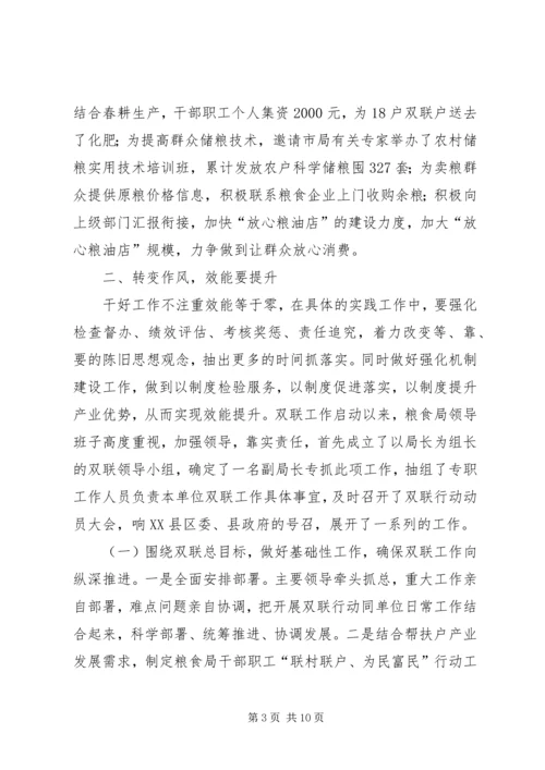 双联行动与探索转变作风.docx