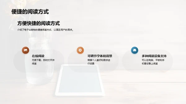 电子出版：未来新篇章