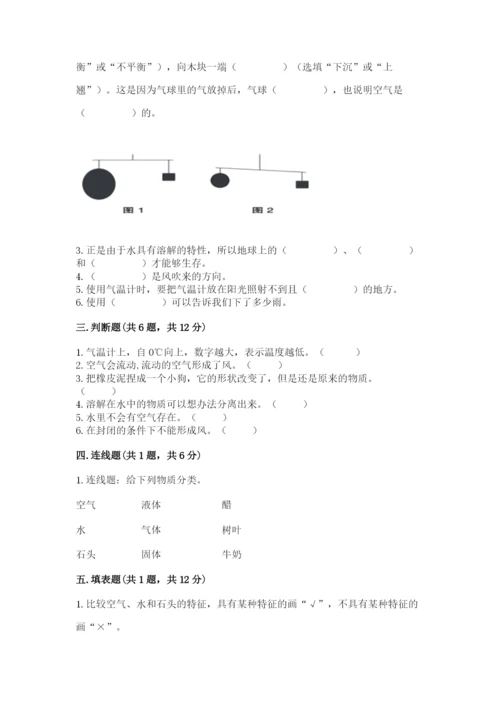 教科版小学三年级上册科学期末测试卷精品（巩固）.docx