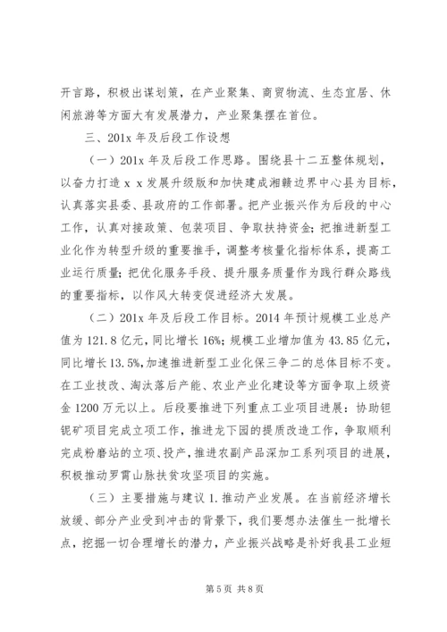 县经信局局长供职报告.docx