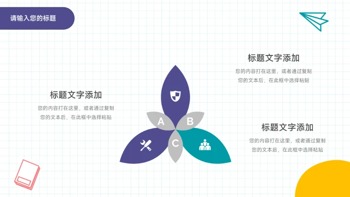 卡通可爱多彩活动执行方案PPT模板