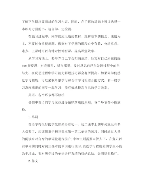 精编之七年级学生暑假学习计划范文三篇.docx