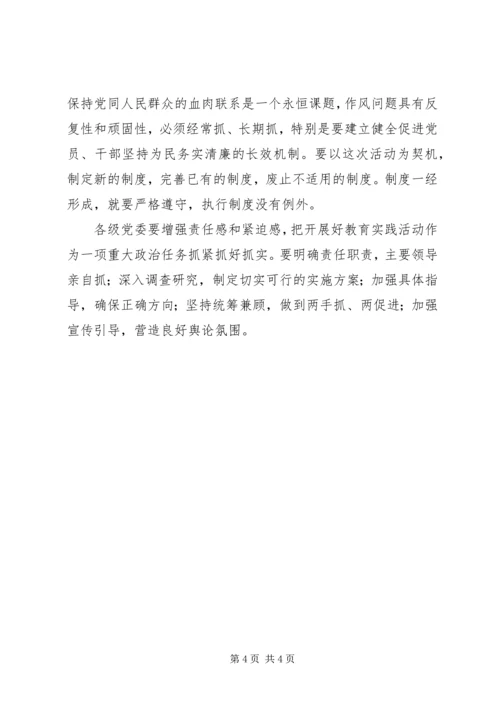 党的群众路线教育实践活动工作会议召开.docx
