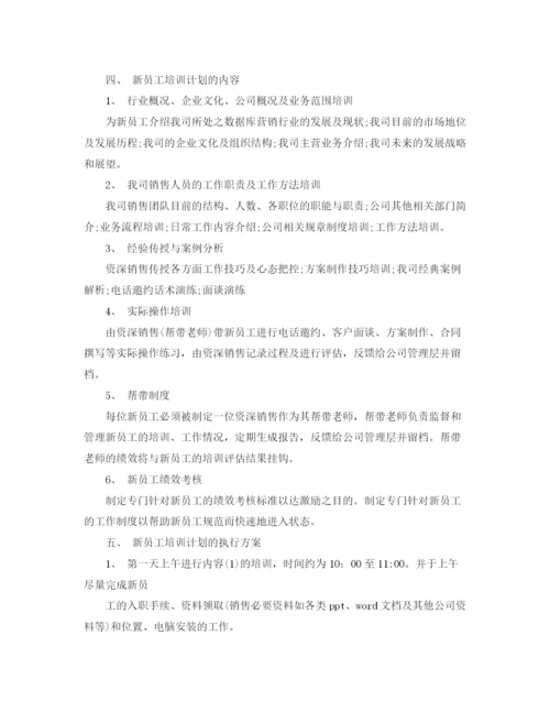 精编之年度培训计划方案2.docx